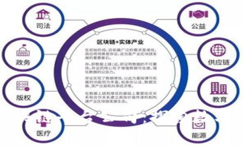 南康区营销区块链平台公司：探索数字经济创新之路
