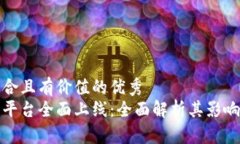 思考一个符合且有价值的优秀  深圳区块链平台全