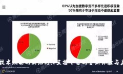 区块链技术赋能的新纪元：v直播平台的全新体验