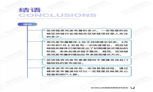 区块链在物流信息平台中的应用与优势探讨