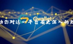 关于“大通区块链平台”的具体信息，我可以提